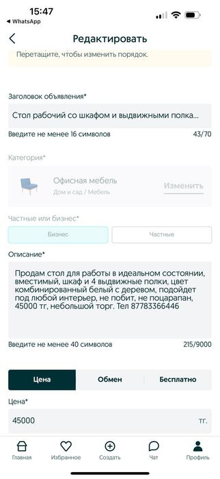 Стол ученический