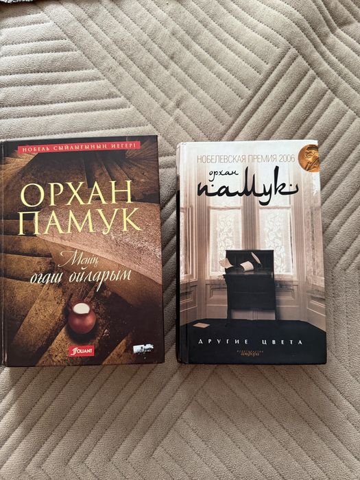 Продам книги О .Памука