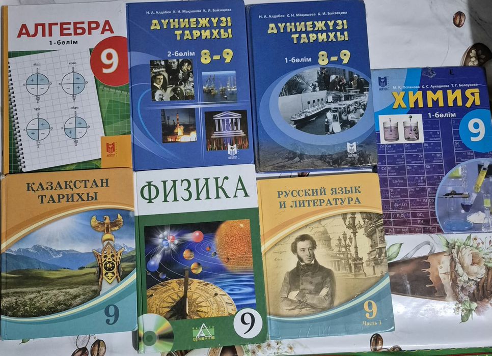 Кітаптар 9 класс