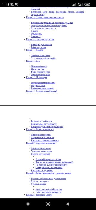 Константин Шереметьев Интеллектика. Как работает ваш мозг