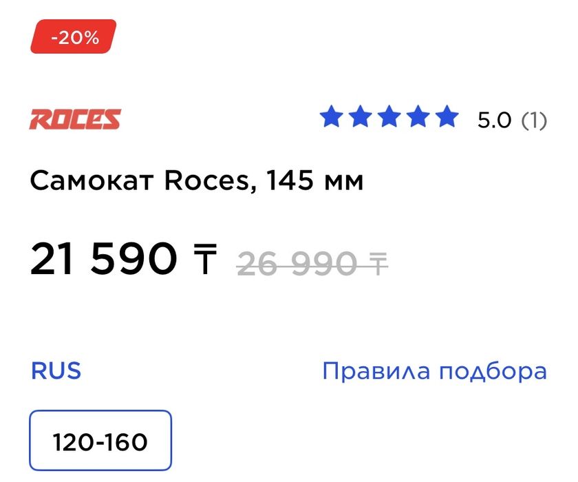 Самокат детский