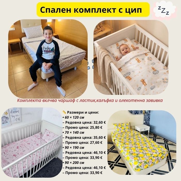 ПРОМО Комплекти против отвиване за детска кошара от 32,60 евро