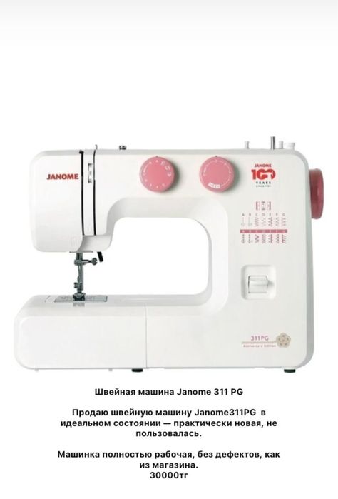 Швейный мошинка  новый , торг есть,