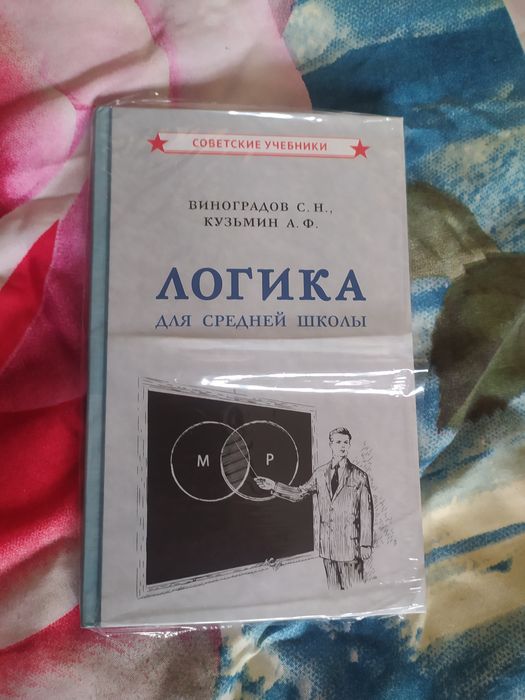 Книги.Правильное мышление.Логика.