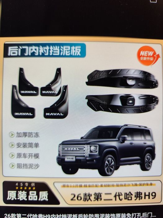 Haval H9 аксессуары
