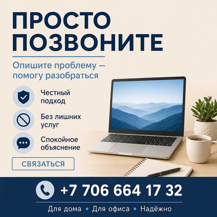 Настройка компьютера и ремонт - помощь на дому