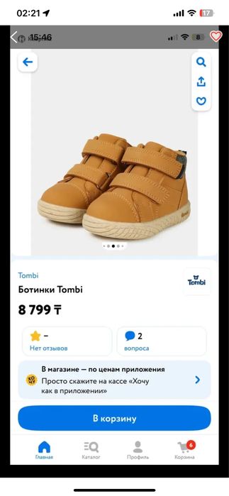 Ер балаға ботинка 1-2жас