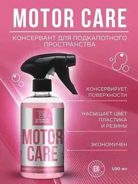 Chemical Russian - консервант подкапотного пространства автохимия