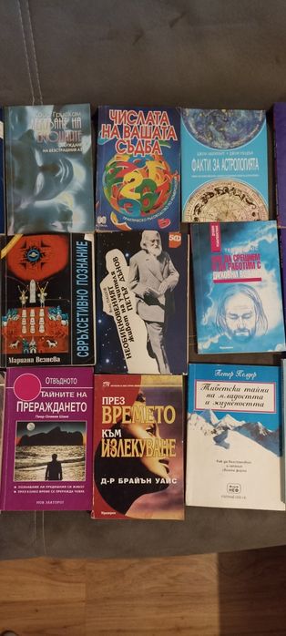 Лот от книги - Астрология, себепознаване, Дънов