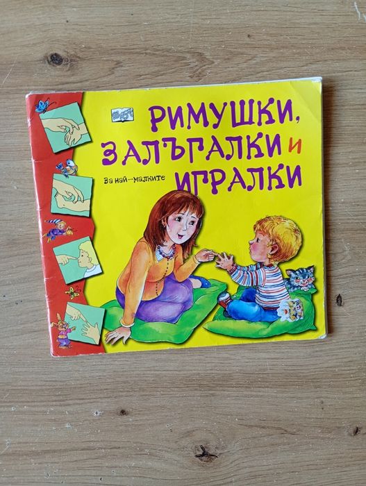 Детски книжки голяма разнообразие
