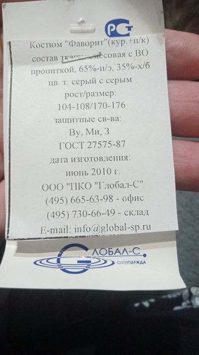 Рабочая форма одежды