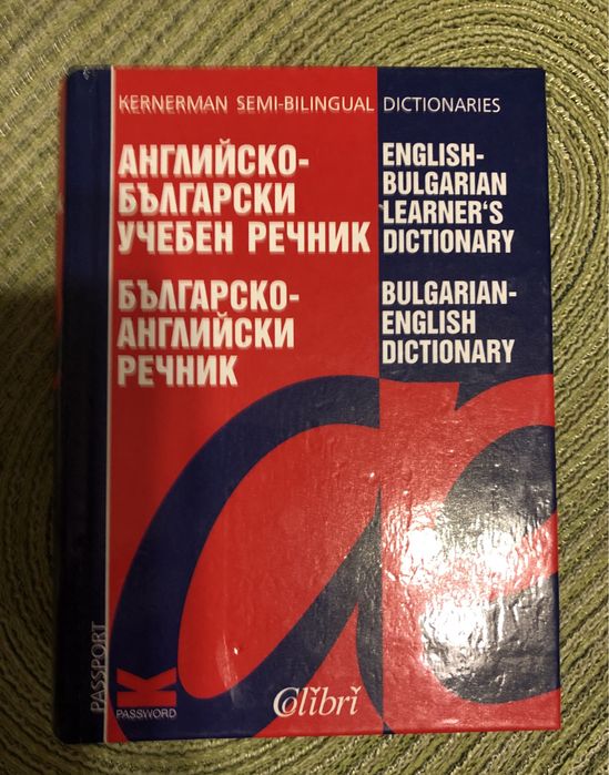 Речници - Правоговорен, чужди думи, Бълг.-англ., Англ-бълг.,Философски