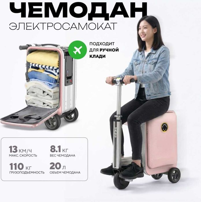 чемодан электросамокат