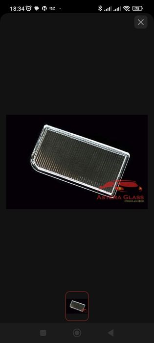 Продам стекло на противотуманки