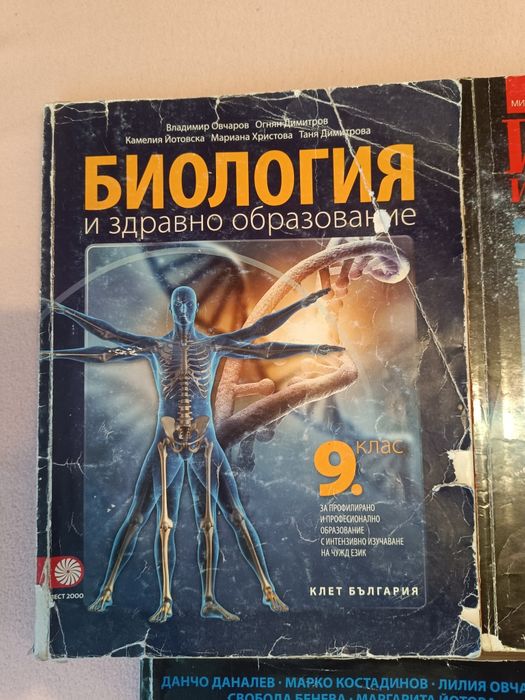 Учебници за 9 клас