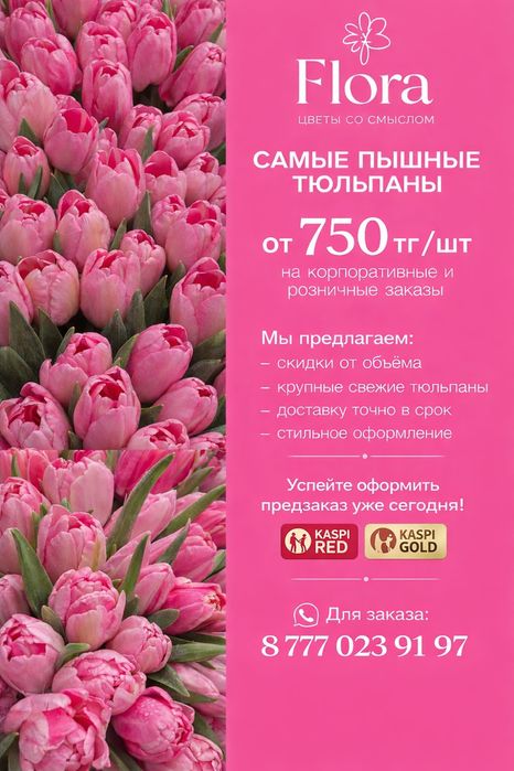 Свежие тюльпаны к празднику