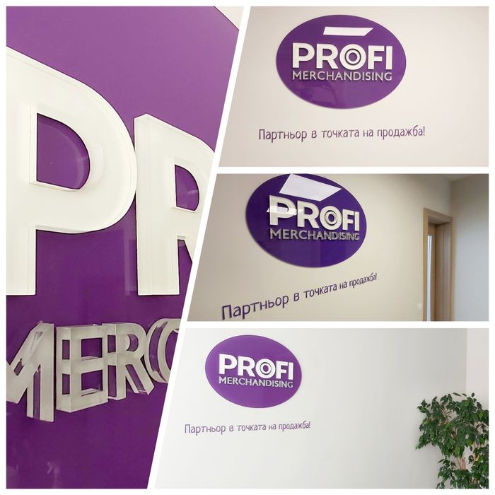 Лога и надписи от плексиглас