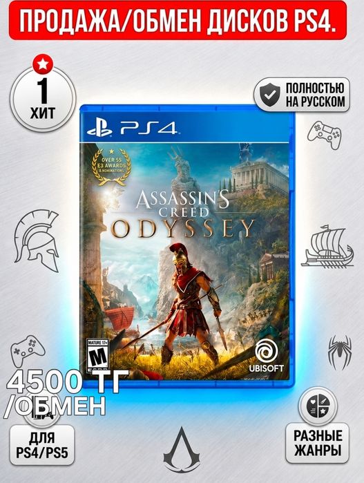 Игры PS4. Обмен или Продажа