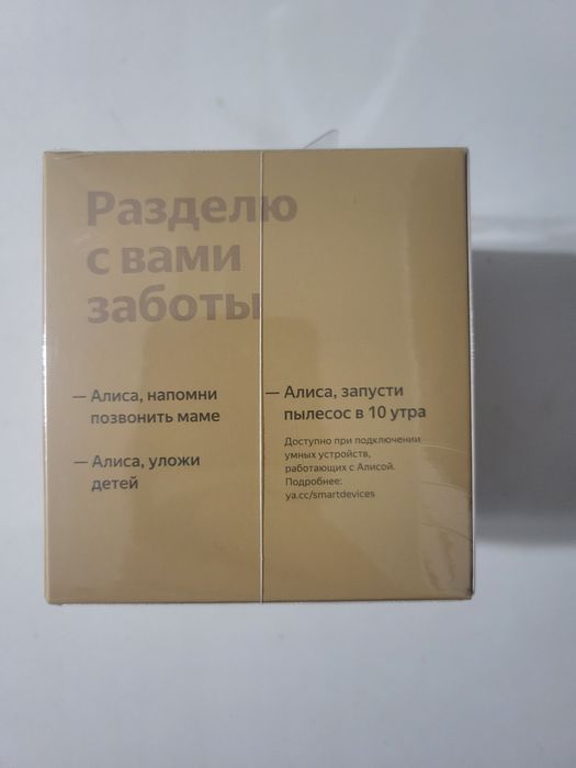 Алиса новая не распечатана