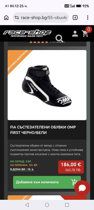 FIA състезателени обувки OMP FIRST