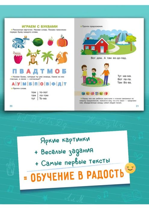 Букварь и магические прописи