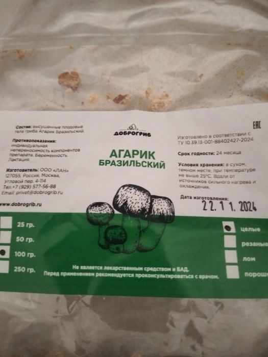 Агарик бразильский