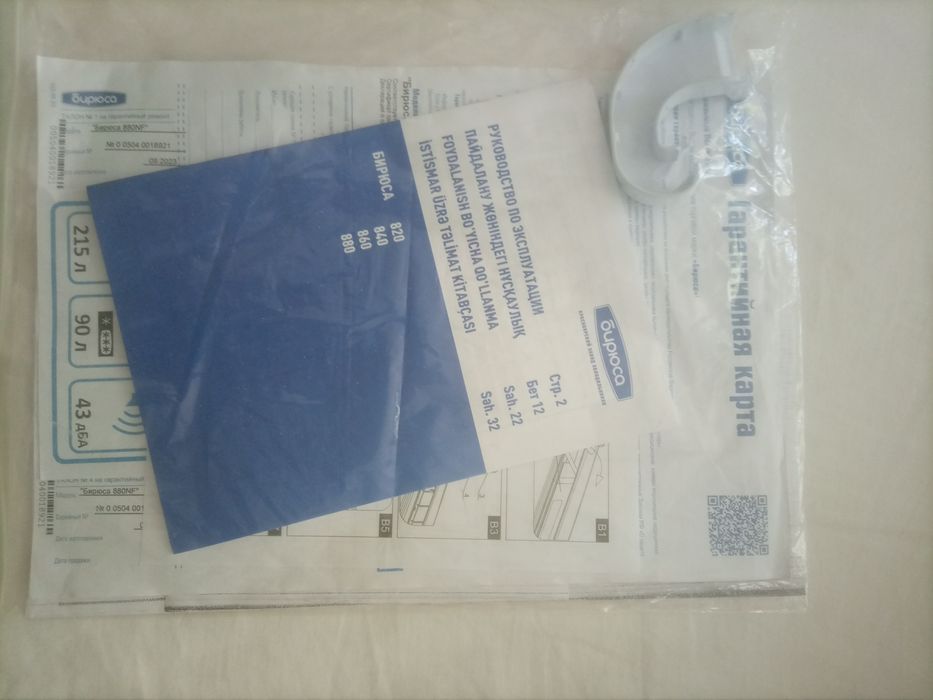 Продам холодильник Бирюса 880 NF Б/У