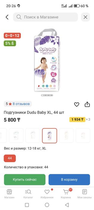 Памперсы для детей дуду бейби+ ПОДАРОК