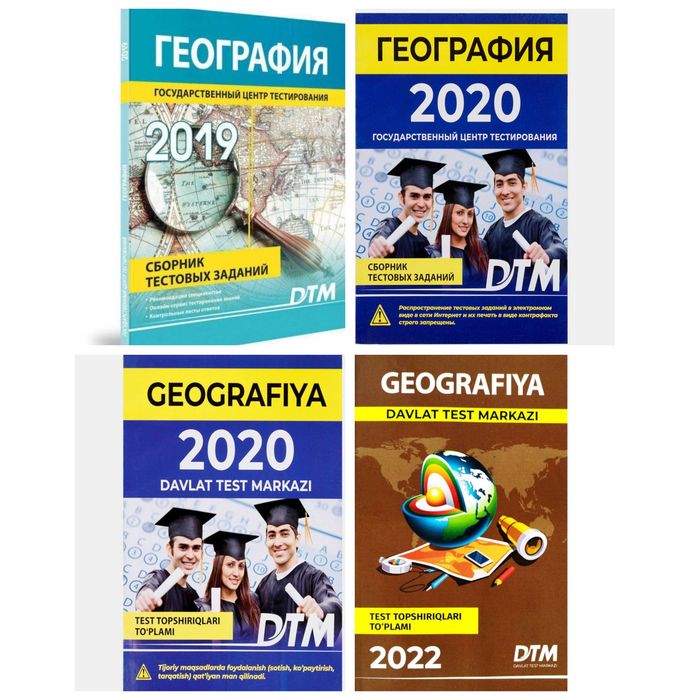 Доставка. Дтм география сборник тестовых заданий