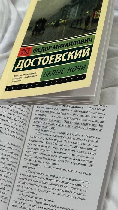 Федор Михайлович Достоевский - Белые Ночи