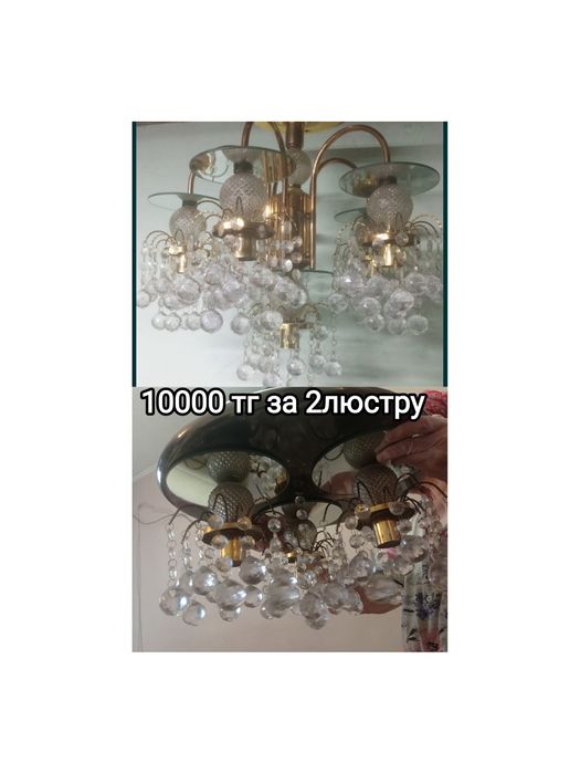 Недорого люстры.