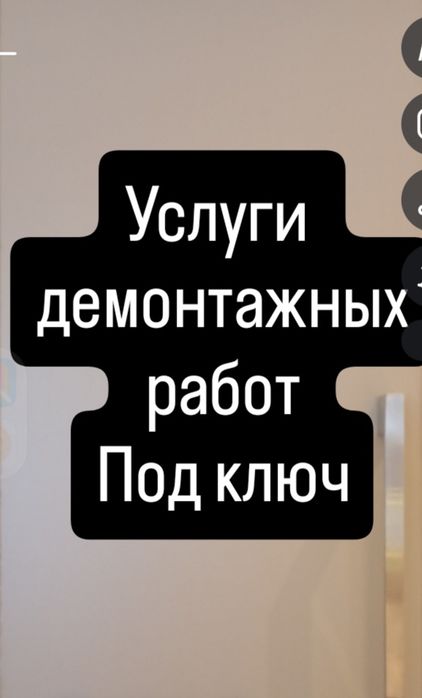 Демонтаж не дорого