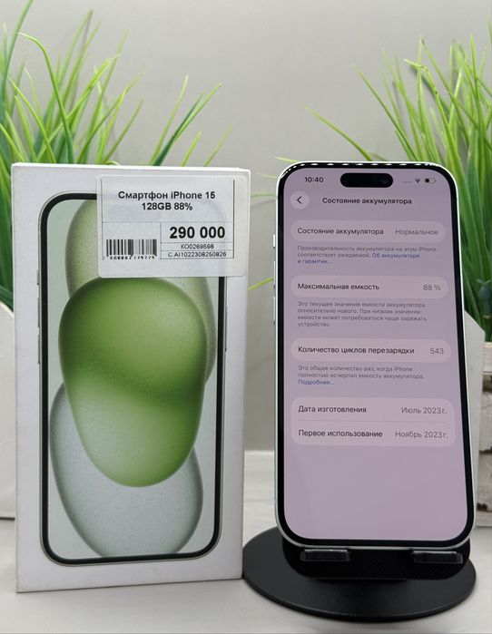 Смартфон IPhone 15