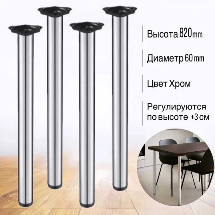 Ножки для стола 4 штуки