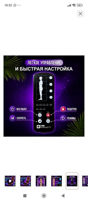 Массажер всего тела