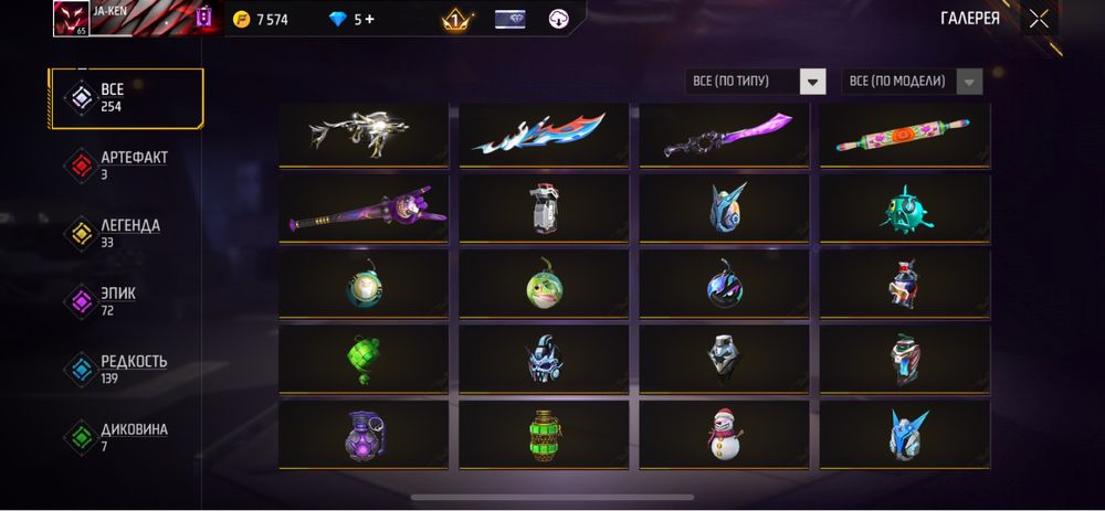 Фф акаунт жирный