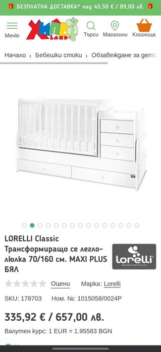 Трансформиращо легло Lorreli + принадлежности