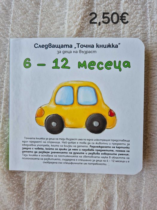 Бебешки/детски играчки