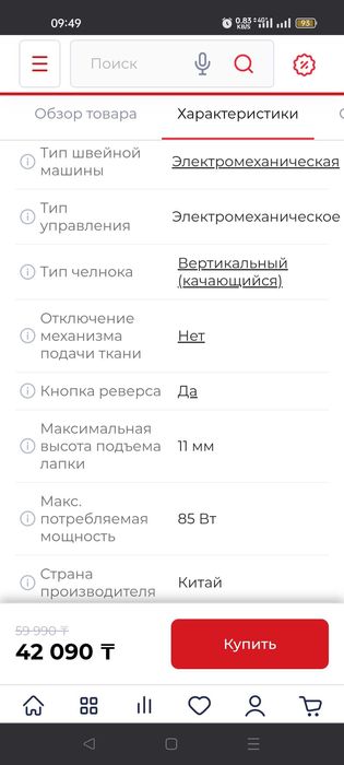 Швейная машинка Chayka