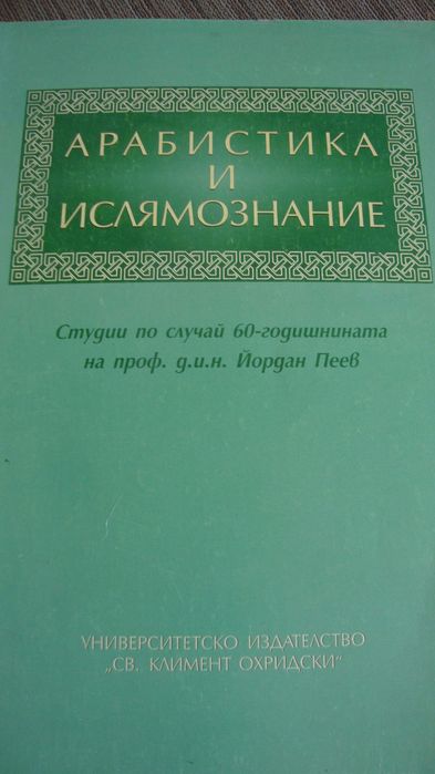 Арабската средновековна култура