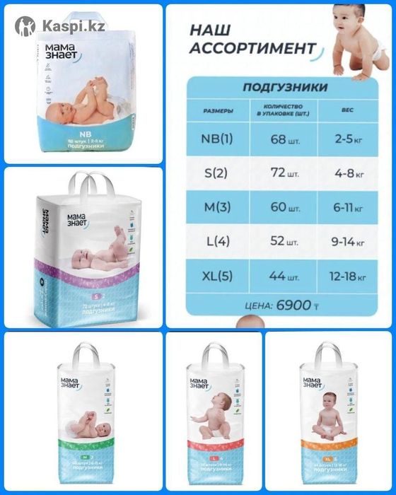 Мама Знает подгузники трусики. Бесплатная доставка по городу