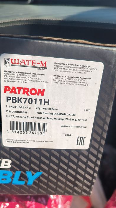 Ступица колеса PATRON PBK7011H