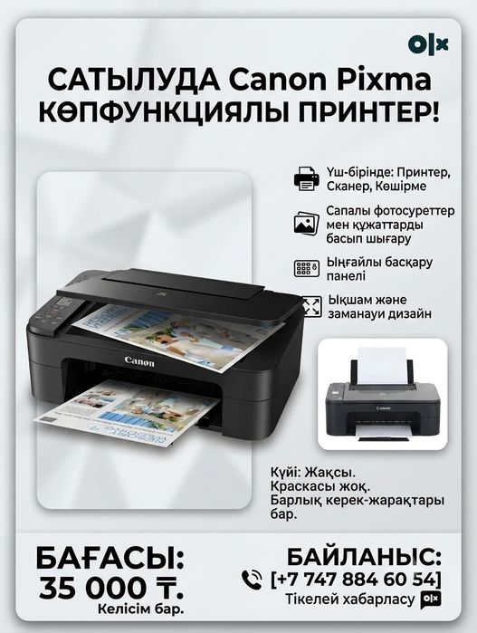 МФУ Canon Pixma.
