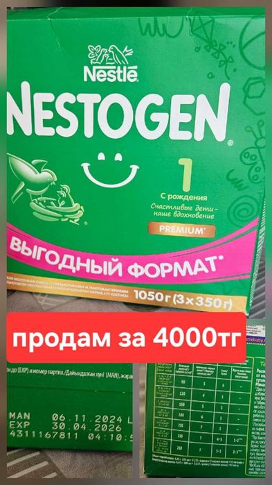 Детское питание ,