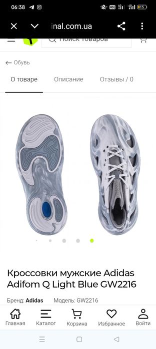 Мужские кроссовки adidas adiform