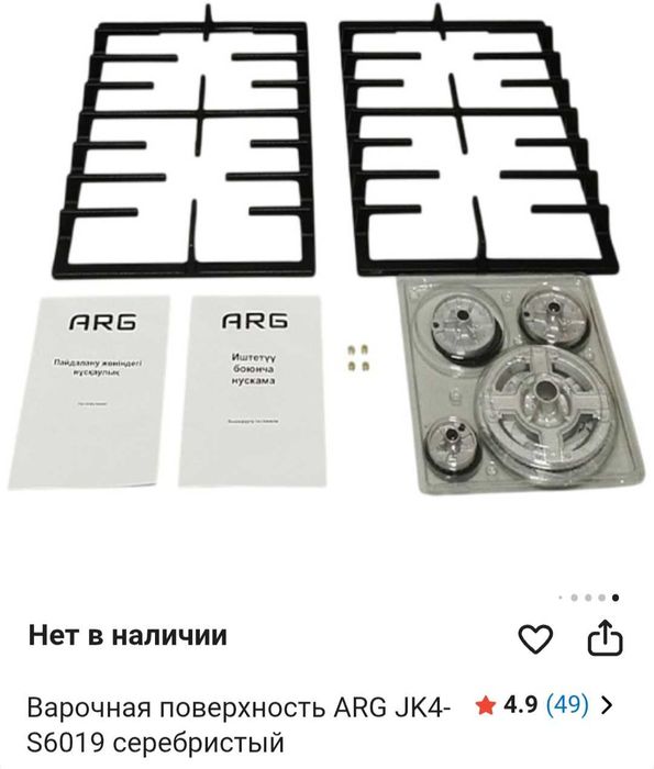 Варочная поверхность ARG