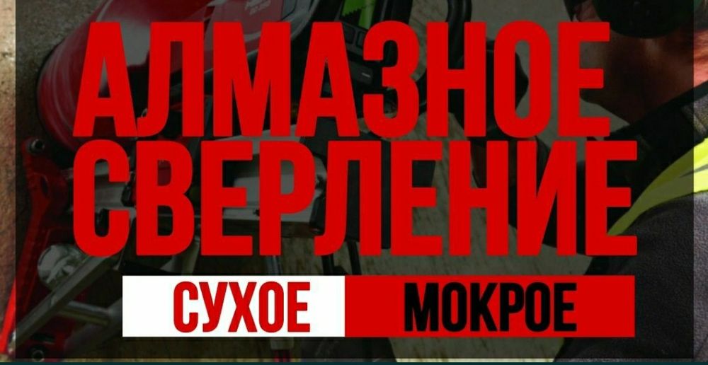 Алмазное сверление, Отбойний молоток и Перфоратор