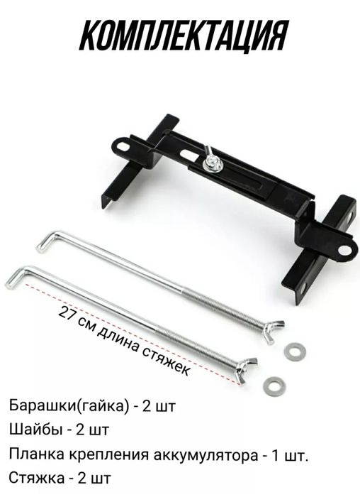 Крепление для АКБ