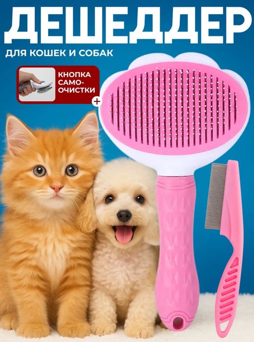 Расчёска-дешеддер и гребень для собак