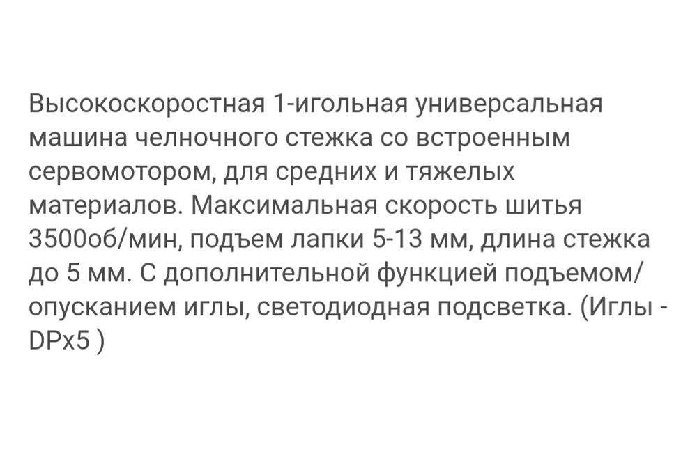 Продам срочно! Швейную машину